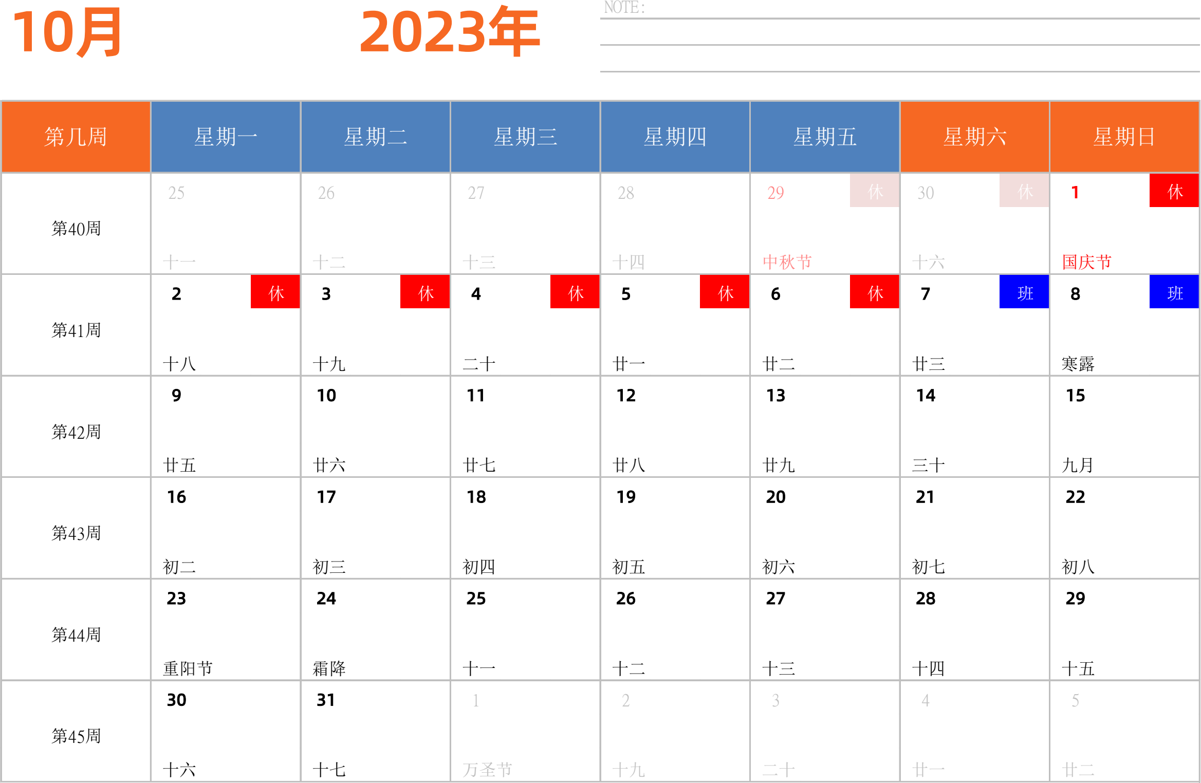 日历表2023年日历 中文版 横向排版 周一开始 带周数 带节假日调休安排